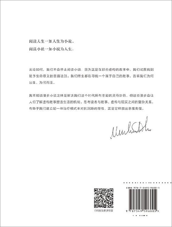 书籍《悠游小说林》 - 插图2
