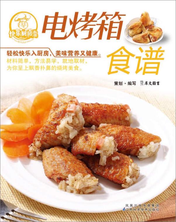 书籍《快乐厨房电烤箱食谱》 - 插图1