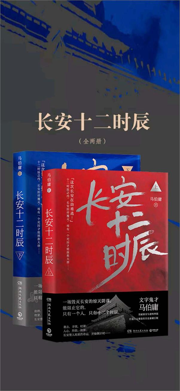 书籍《长安十二时辰【2340】》 - 插图1