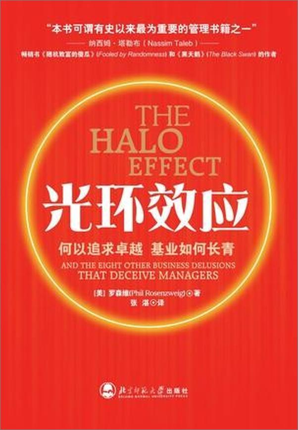书籍《光环效应》 - 插图1