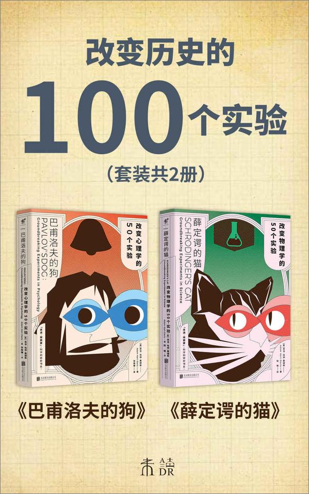 书籍《改变历史的100个实验》 - 插图1