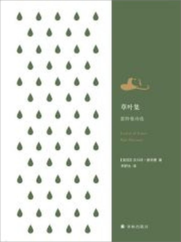 书籍《草叶集：惠特曼诗选》 - 插图2