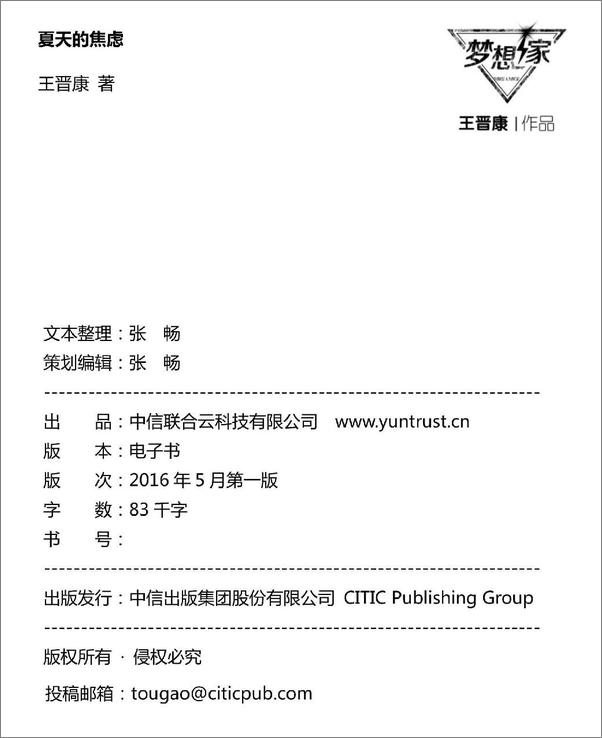 书籍《夏天的焦虑》 - 插图2