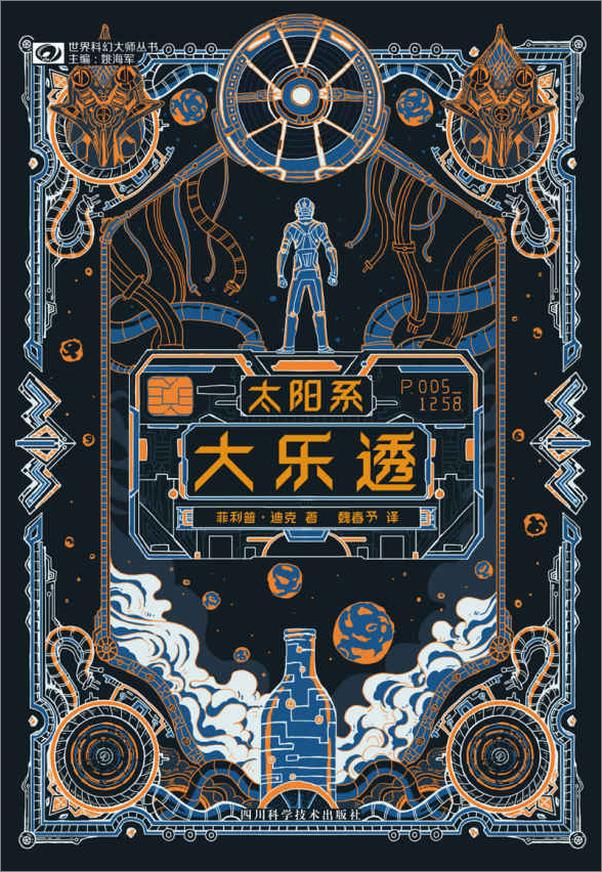 书籍《太阳系大乐透》 - 插图1