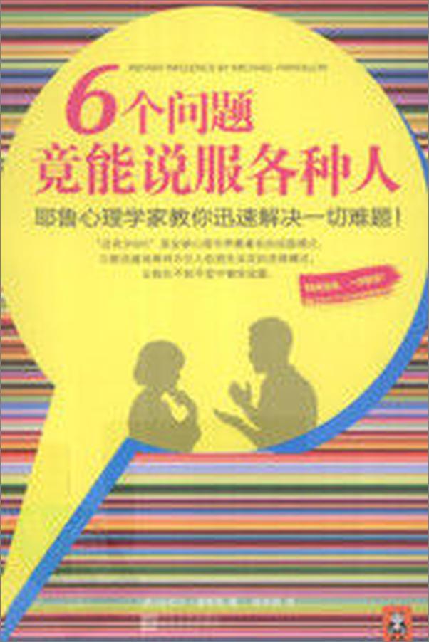 书籍《6个问题竟能说服各种人》 - 插图2