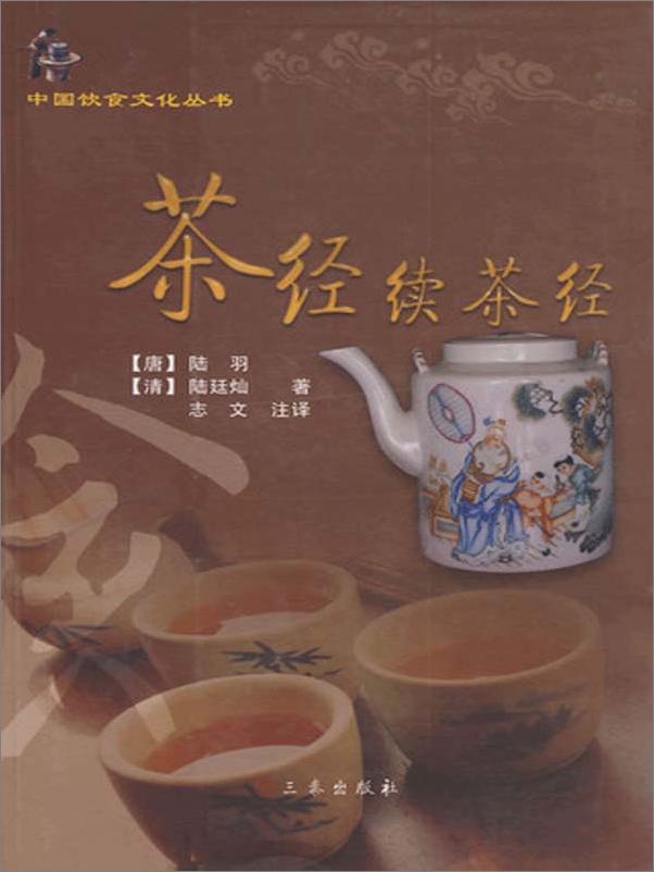 书籍《茶经续茶经》 - 插图1