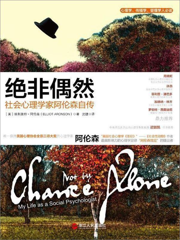 书籍《绝非偶然 (湛庐文化•心视界)》 - 插图1