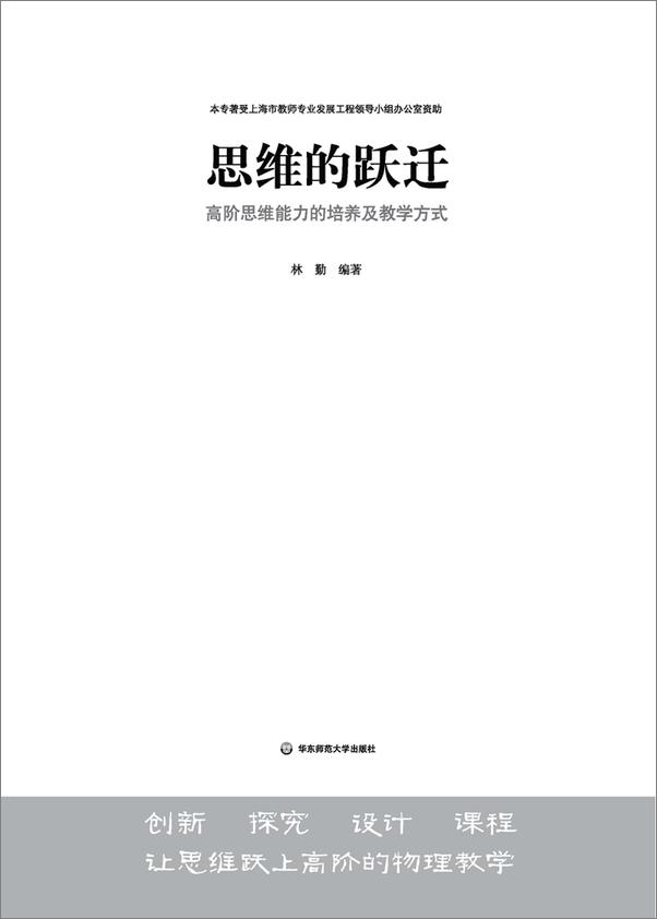 书籍《思维的跃迁：高阶思维能力的培养及教学方式》 - 插图1