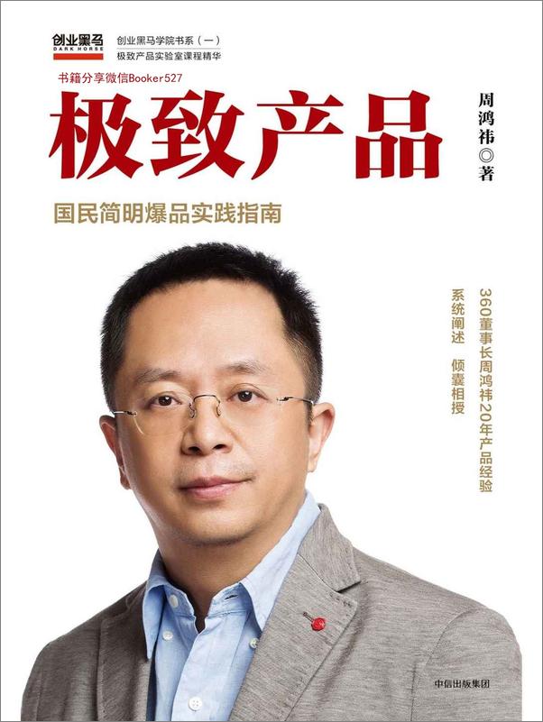 书籍《极致产品》 - 插图1