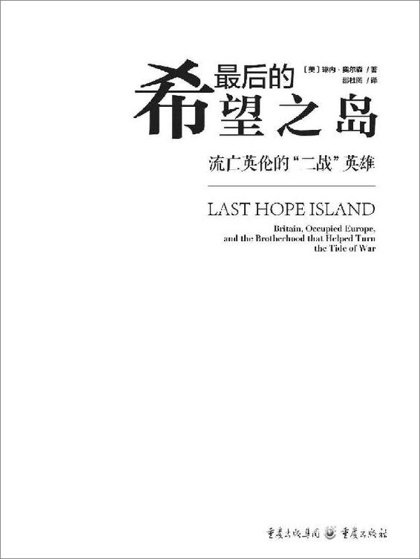 书籍《最后的希望之岛》 - 插图2