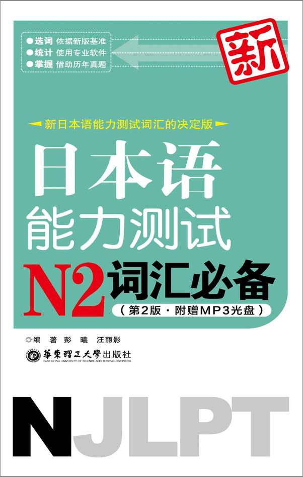 书籍《新日本语能力测试N2词汇必备》 - 插图1