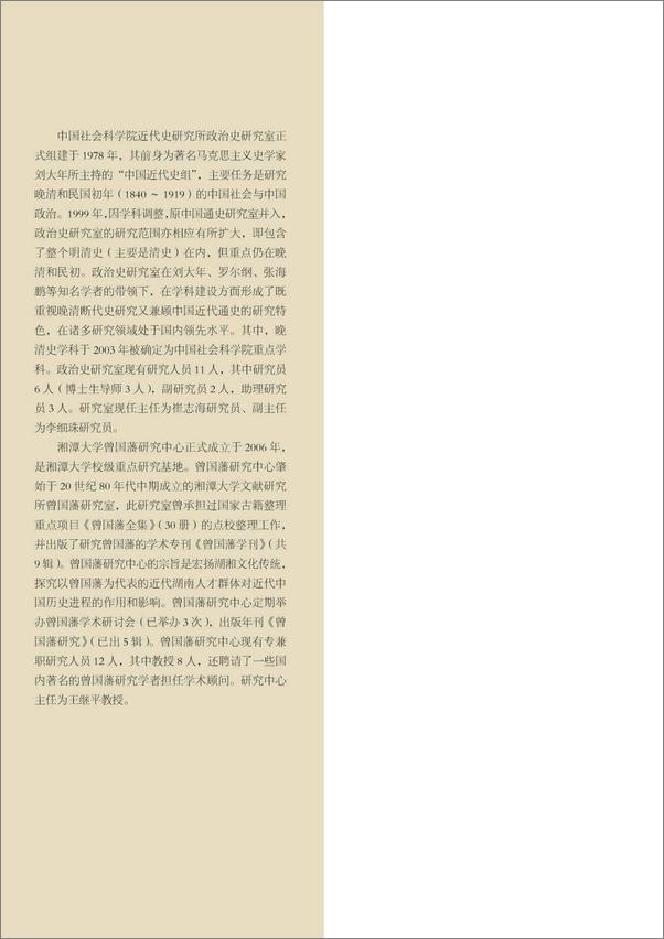 书籍《湘淮人物与晚清社会》 - 插图2