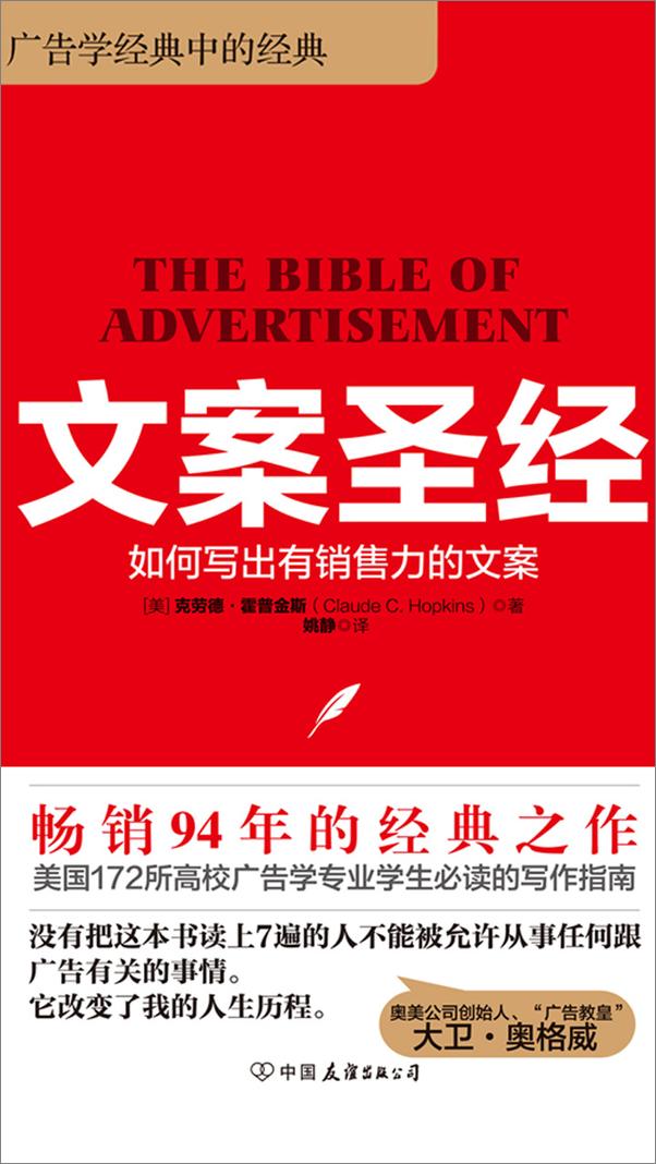 书籍《文案圣经：如何写出有销售力的文案》 - 插图1