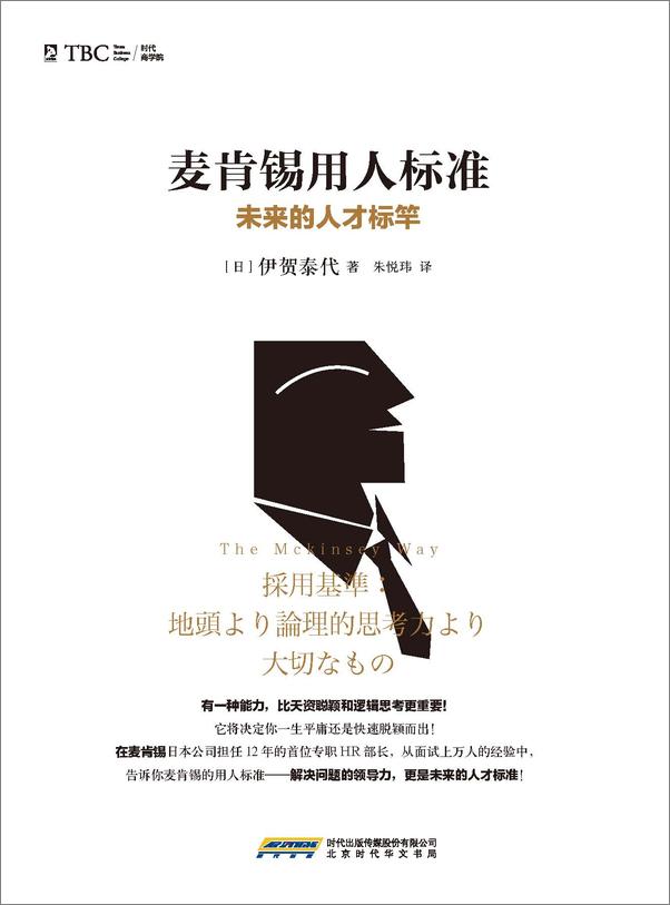 书籍《麦肯锡用人标准_未来的人才标竿》 - 插图2