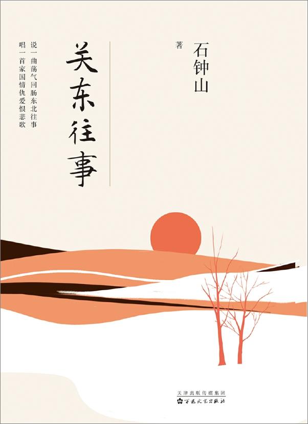 书籍《关东往事 》 - 插图1