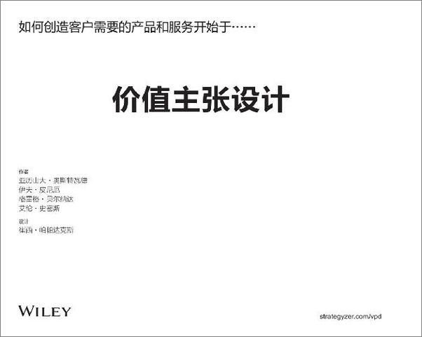 书籍《价值主张设计：如何构建商业模式最重要的环节》 - 插图2