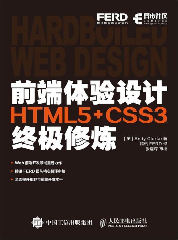 书籍《前端体验设计——HTML5+CSS3终极修炼》 - 插图1