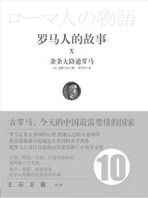 书籍《罗马人的故事10_条条大路通罗马》 - 插图2