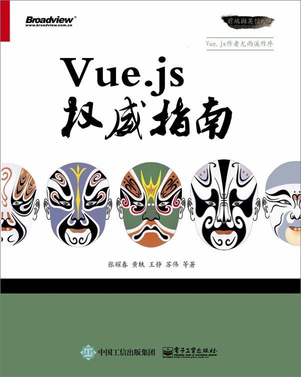 书籍《Vue.js权威指南》 - 插图1