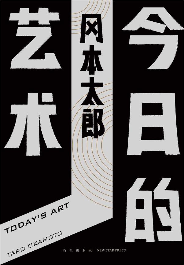书籍《今日的艺术》 - 插图1