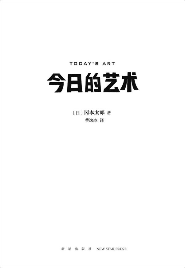 书籍《今日的艺术》 - 插图2
