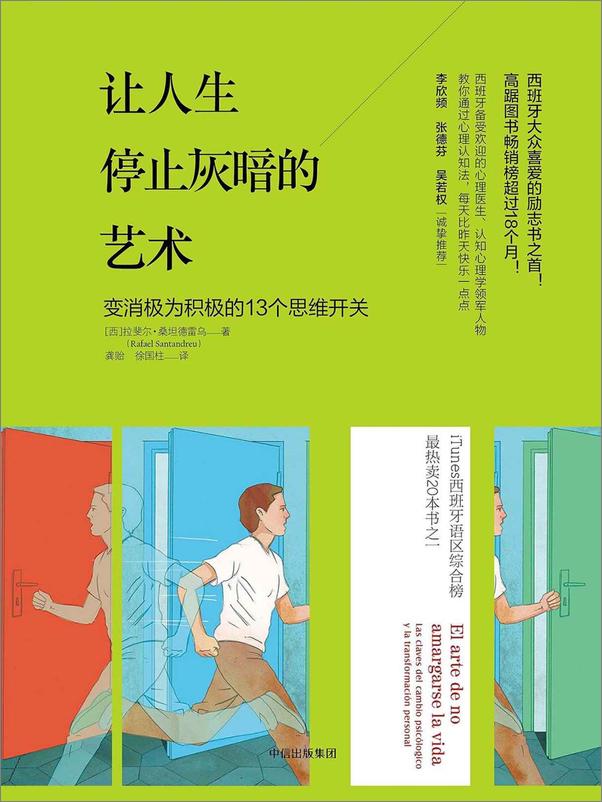 书籍《让人生停止灰暗的艺术》 - 插图2