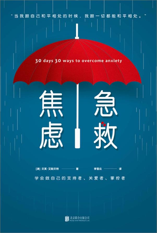 书籍《焦虑急救》 - 插图1