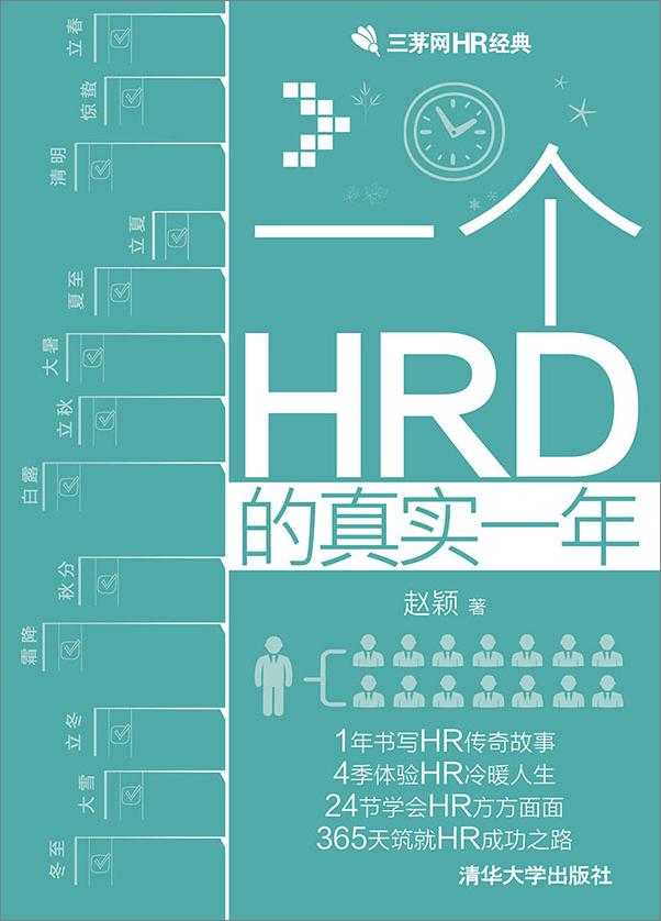 书籍《一个HRD的真实一年》 - 插图1
