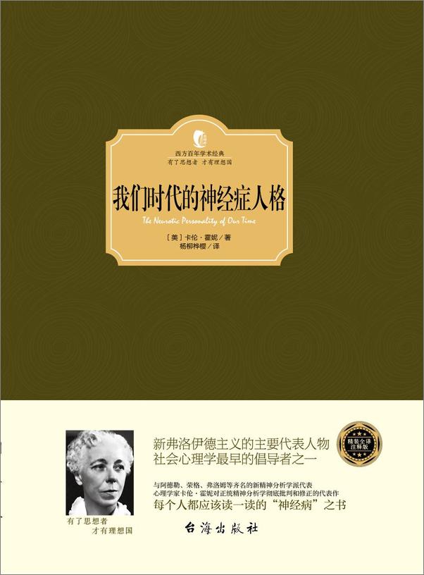 书籍《我们时代的神经症人格》 - 插图1