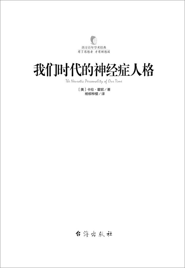 书籍《我们时代的神经症人格》 - 插图2