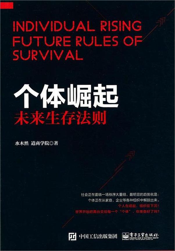 书籍《个体崛起：未来生存法则》 - 插图2