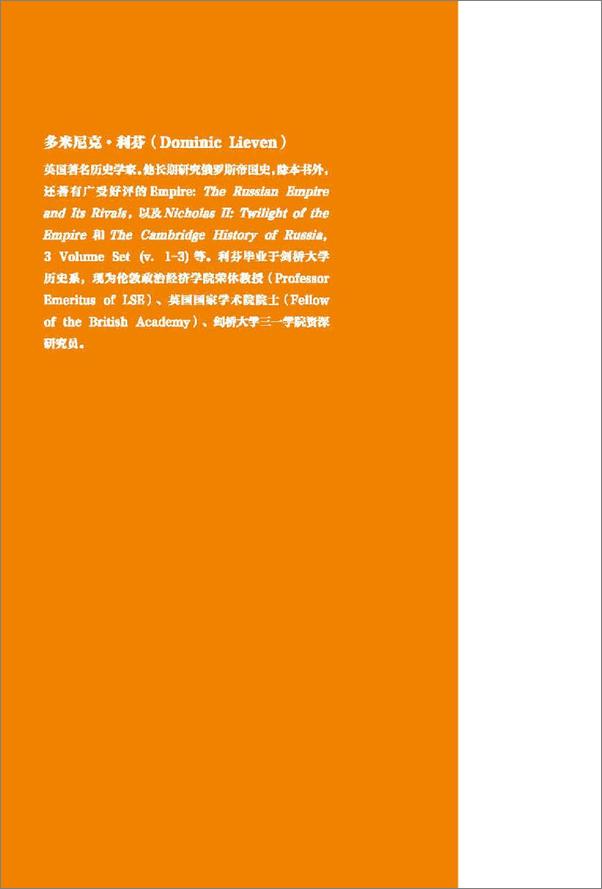 书籍《俄国与拿破仑的决战》 - 插图2