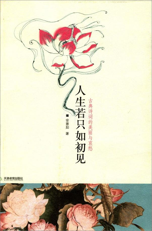 书籍《人生若只如初见》 - 插图1