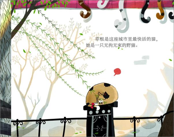 书籍《郑渊洁亲子美绘本12：杨柳猫》第2页截图