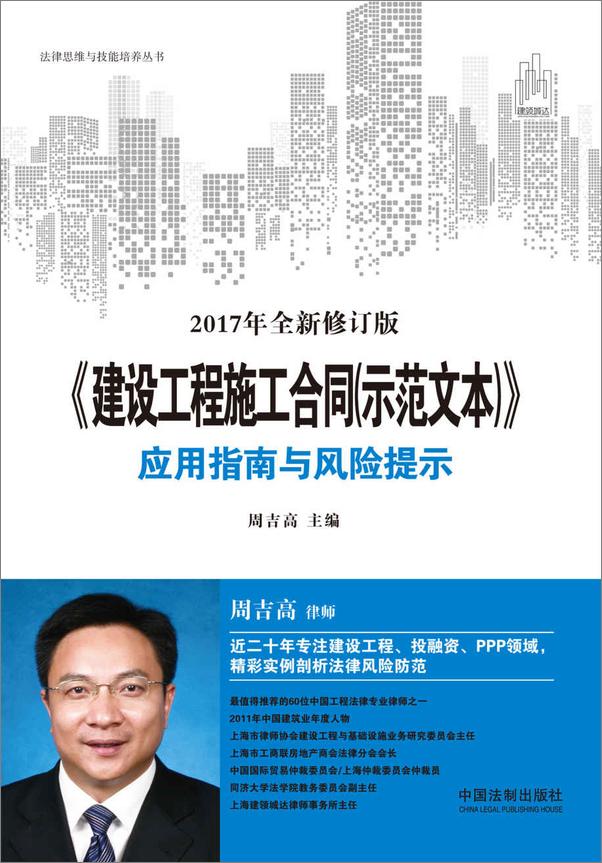 书籍《建设工程施工合同》 - 插图1