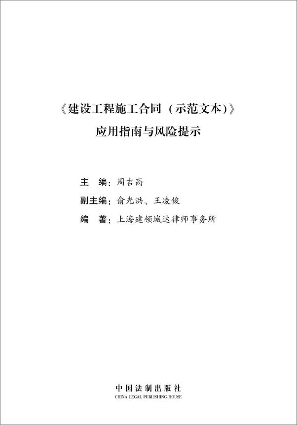 书籍《建设工程施工合同》 - 插图2