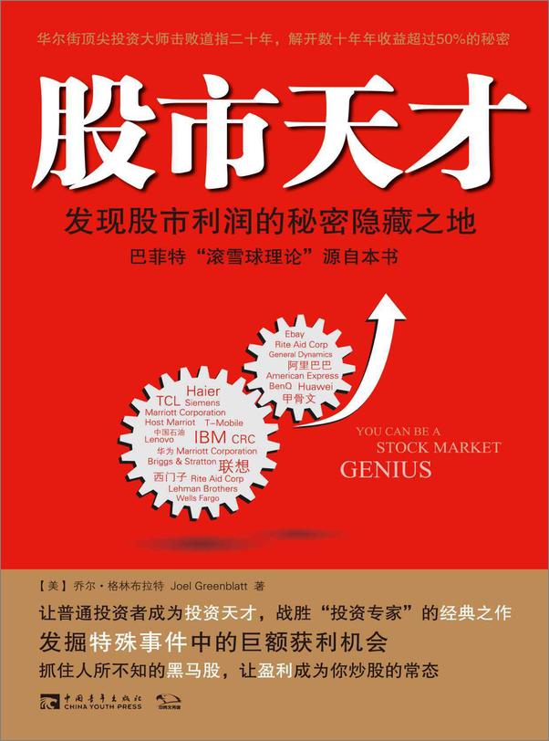 书籍《股市天才：发现股市利润的秘密隐藏之地》 - 插图1