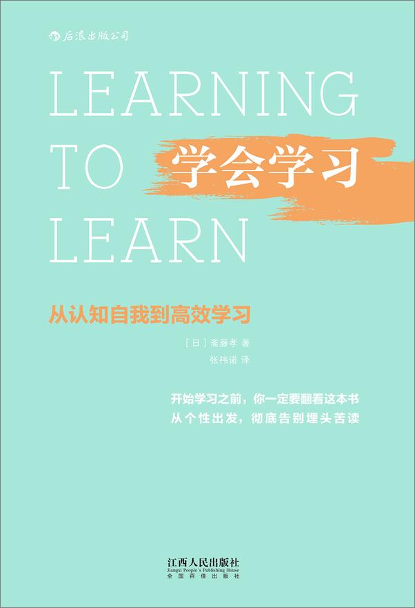 书籍《学会学习：从认知自我到高效学习》 - 插图1