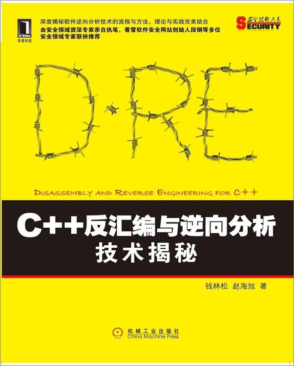 书籍《C++反汇编与逆向分析技术揭秘》 - 插图1