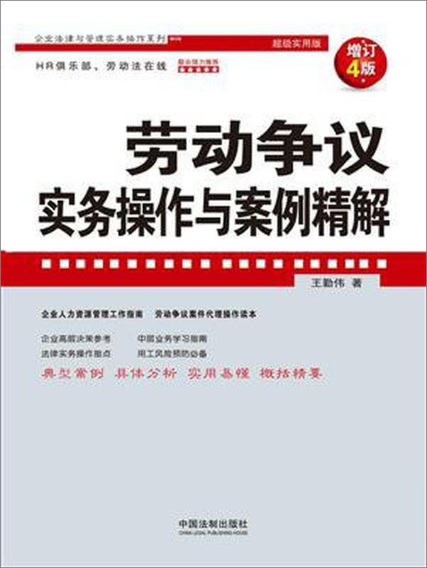 书籍《劳动争议实务操作与案例精解》 - 插图1