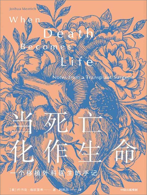 书籍《当死亡化作生命》 - 插图1