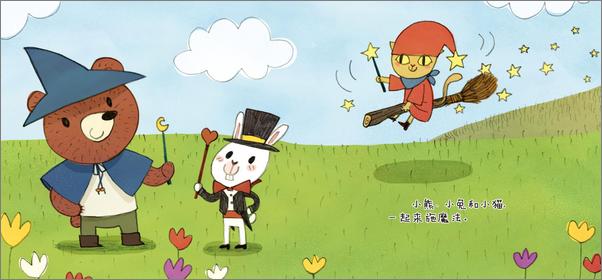 书籍《小脚印·幼儿成长认知绘本_魔法变变变》 - 插图4