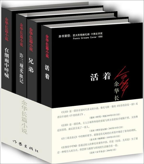 书籍《余华经典作品集》 - 插图1