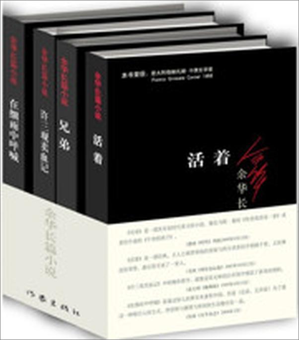 书籍《余华经典作品集》 - 插图2