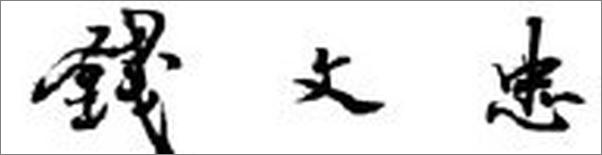 书籍《三字经》 - 插图1