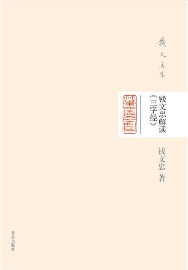 书籍《三字经》 - 插图2