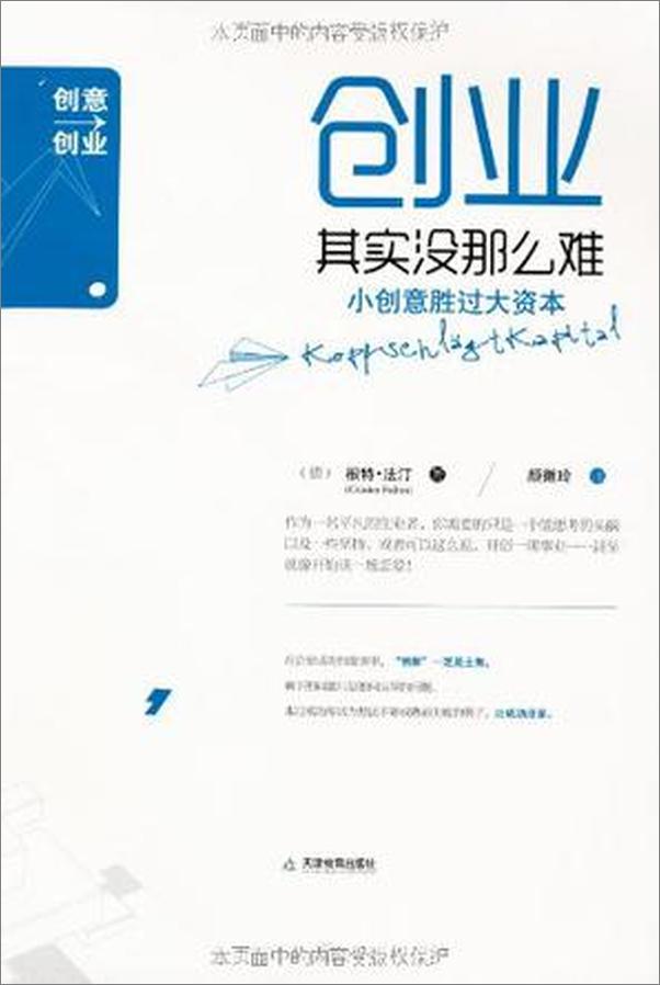 书籍《创业其实没那么难_小创意胜过大资本》 - 插图2