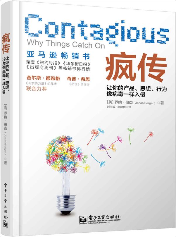 书籍《疯传·传染》 - 插图1
