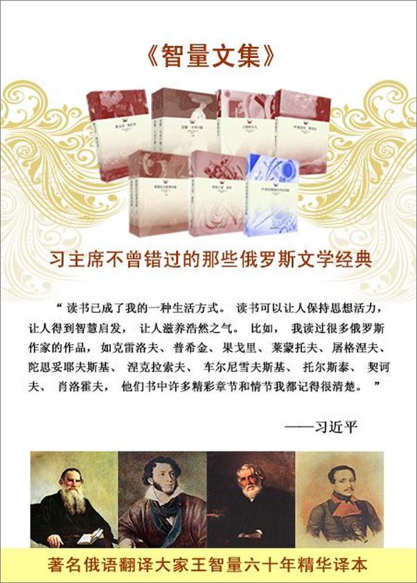 书籍《智量文集：俄罗斯文学经典翻译作品集（套装共7册）》 - 插图1