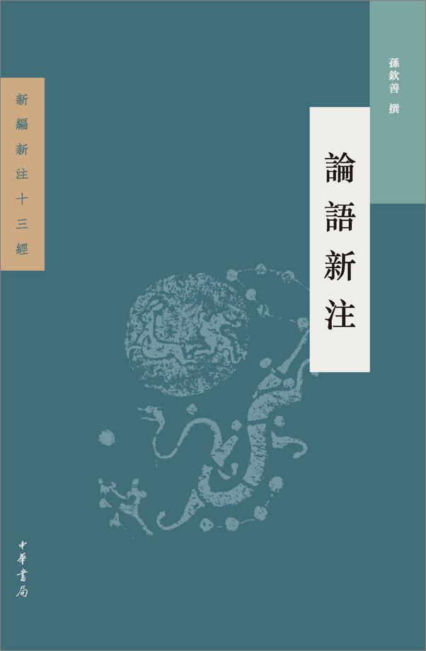 书籍《论证新注》 - 插图1